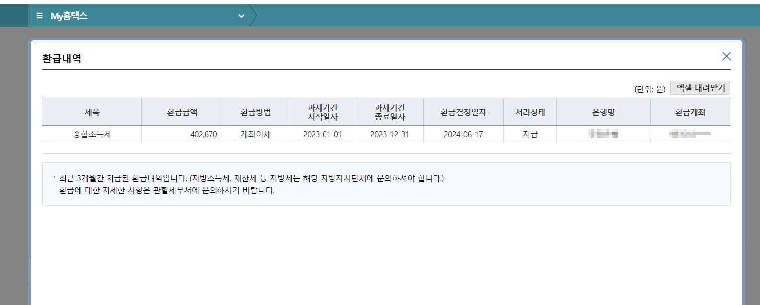 환급내역-사진