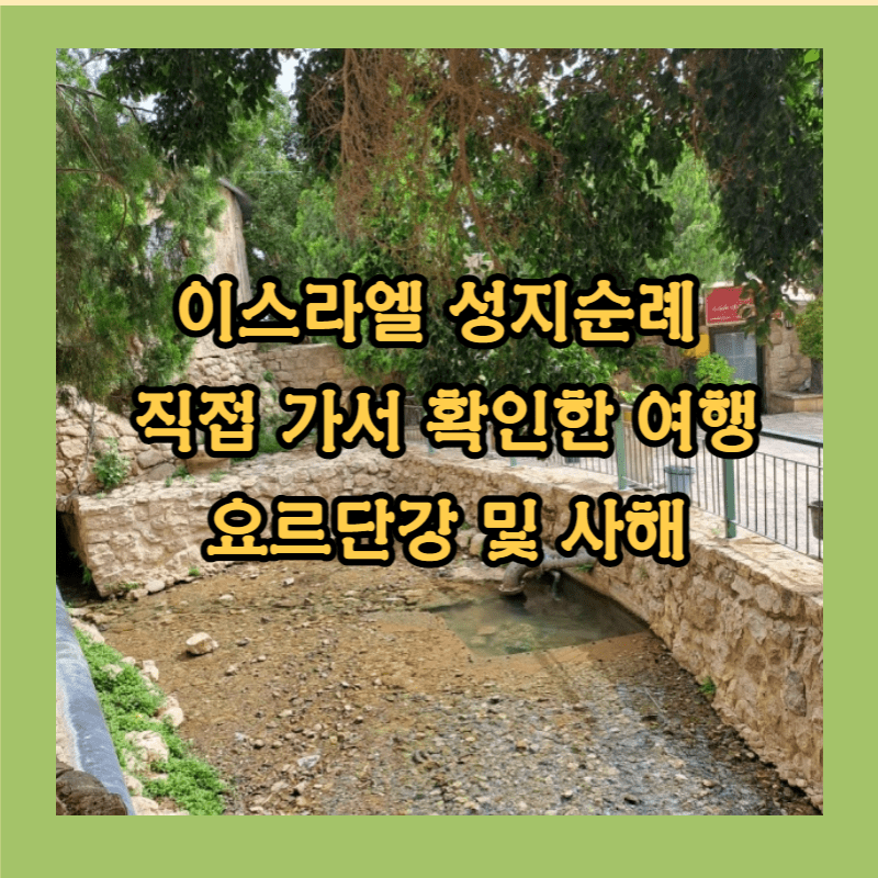 이스라엘