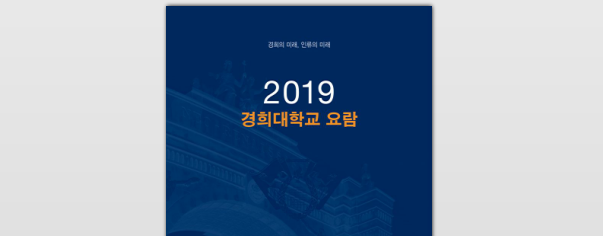  대학교 교직원 자기소개서/면접 준비 요령 (요람, 규정, 조직도)