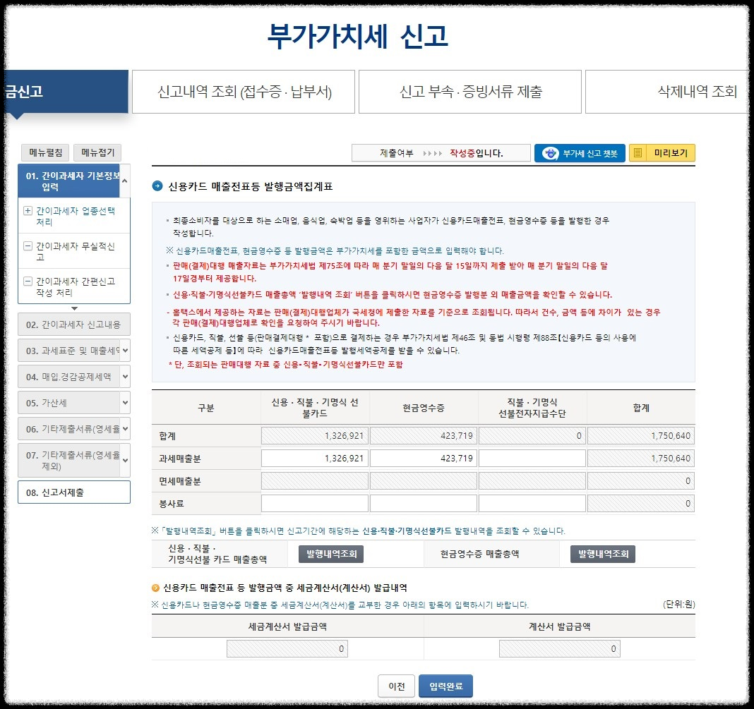 간이과세자 부가가치세 홈텍스 신고방법