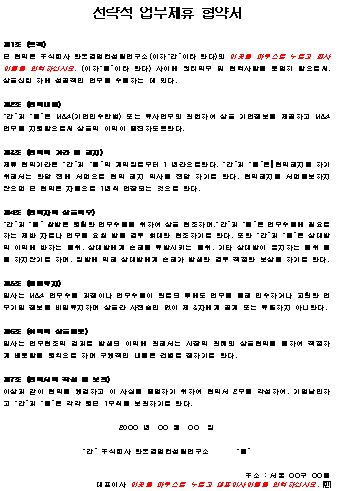  전략적 업무제휴 협약서