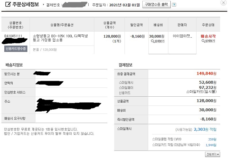  저렴한 소형 미니 냉동고_BD-105K