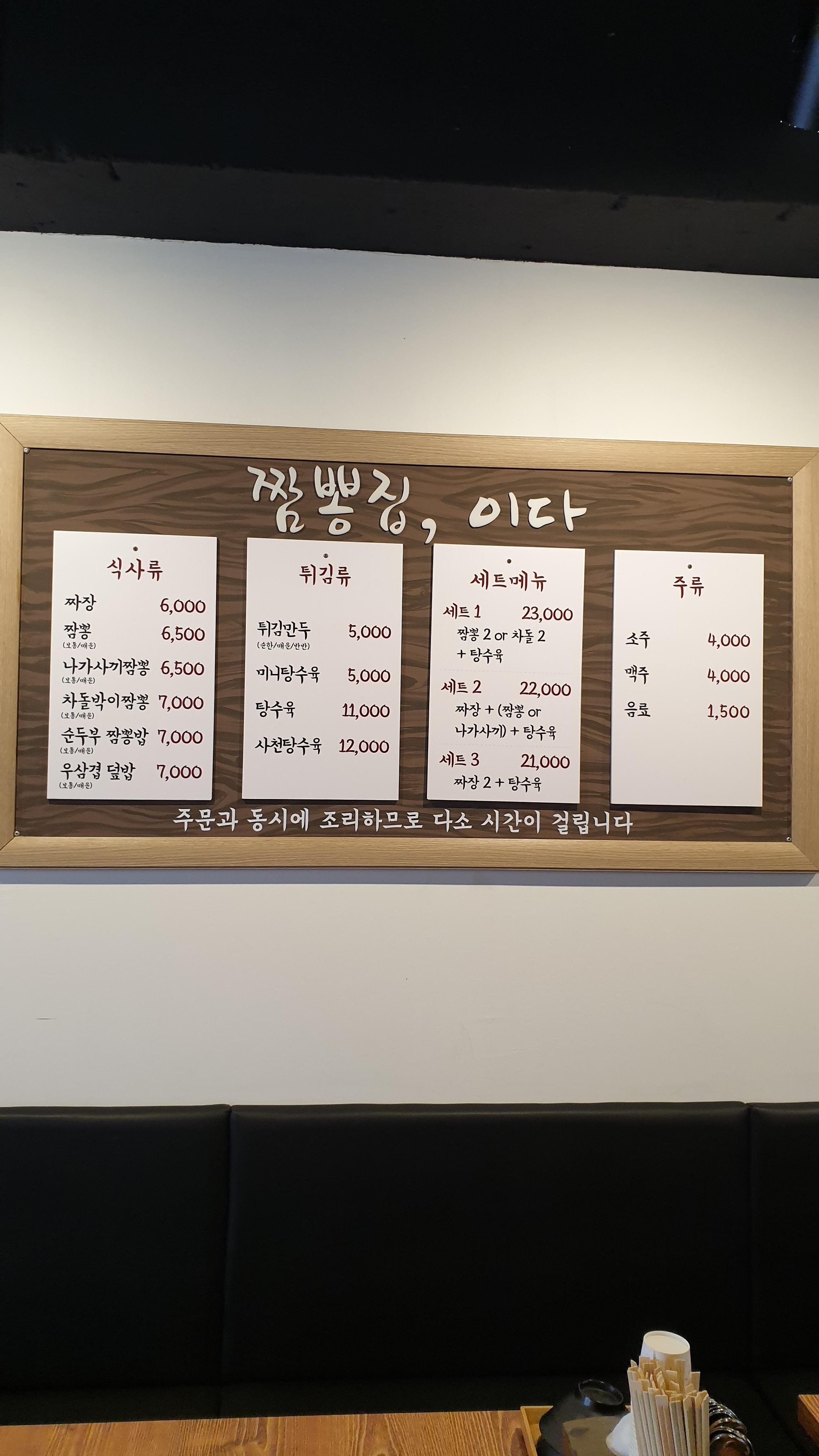 짬뽕집;이다 이미지