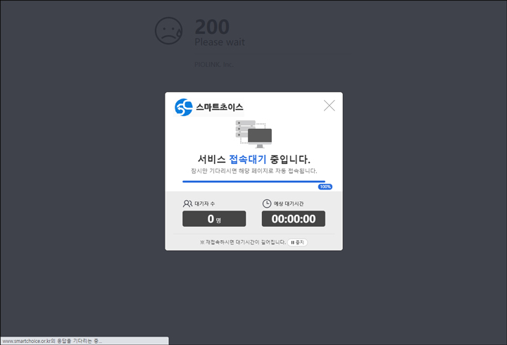 스마트초이스 홈페이지 접속이 안되는 화면