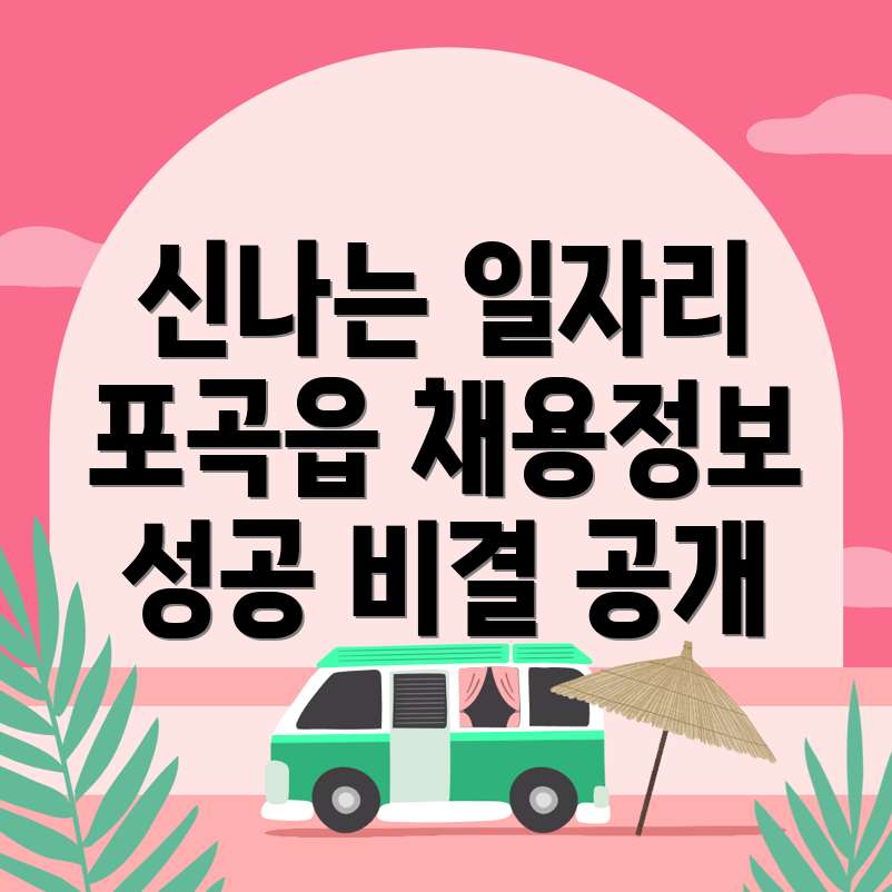 포곡읍 일자리