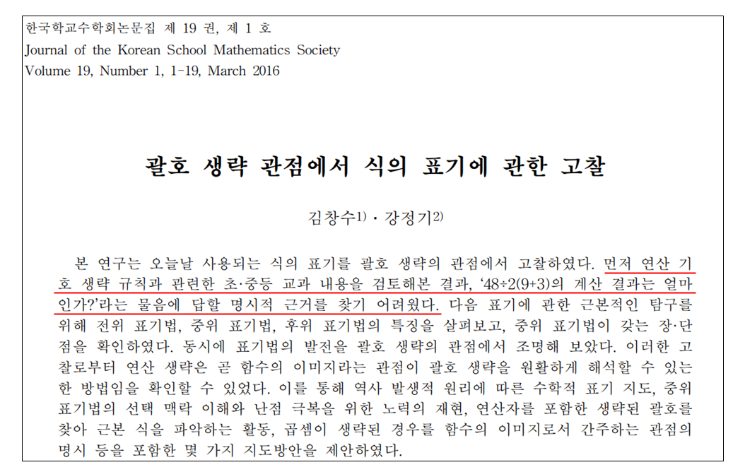 한국학교수학회에서 발표한 논문