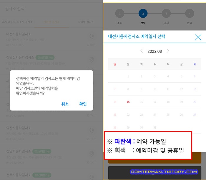 교통안전공단 종합검사 예약 불가