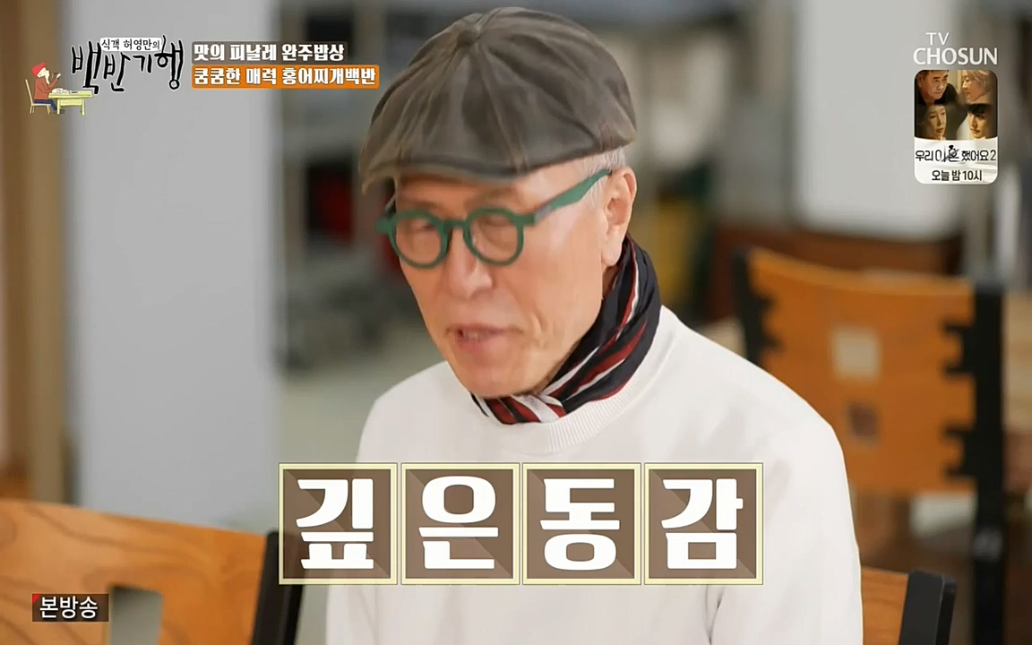 식객 허영만의 백반기행.E152.220514p-NEXT.mp4_20220514_181121.886.jpg