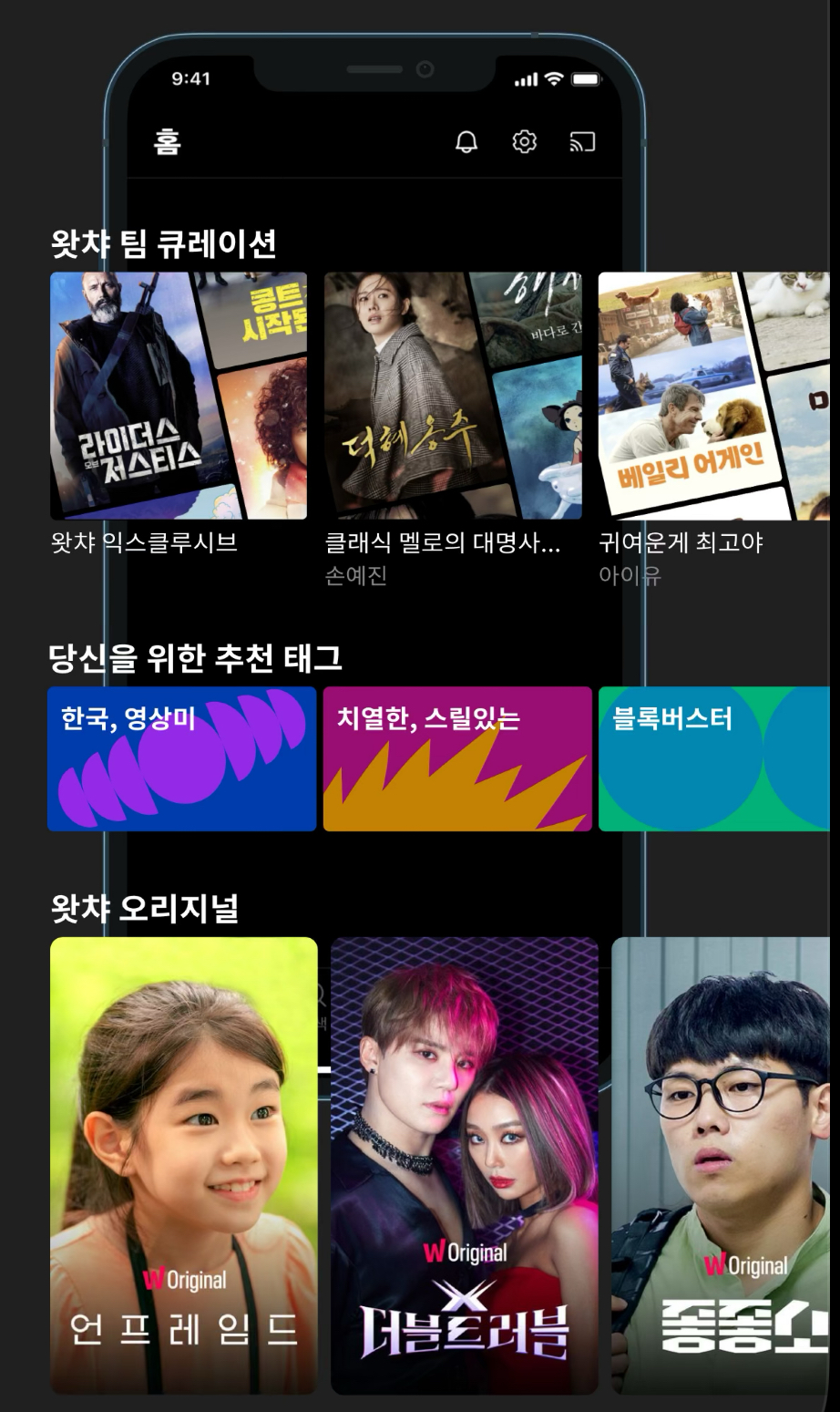 왓챠