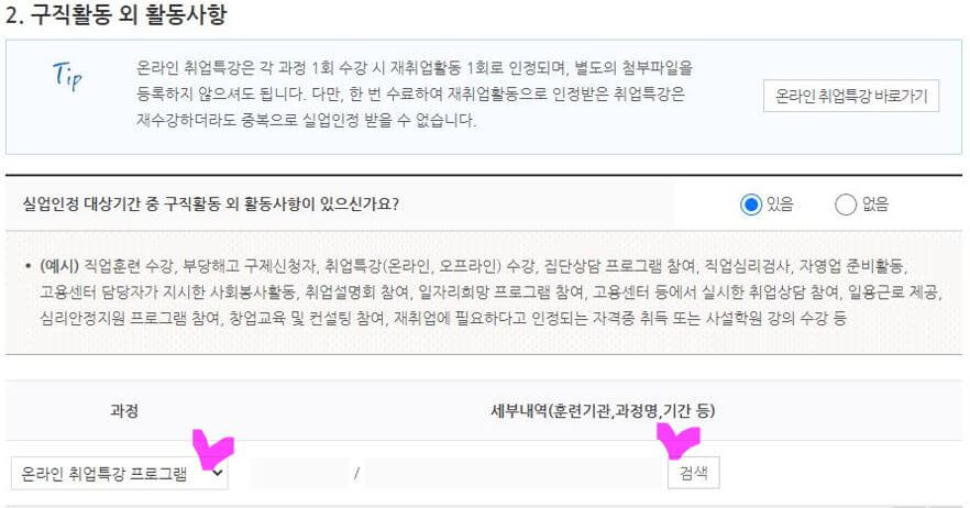 실업인정 인터넷 신청 방법 2