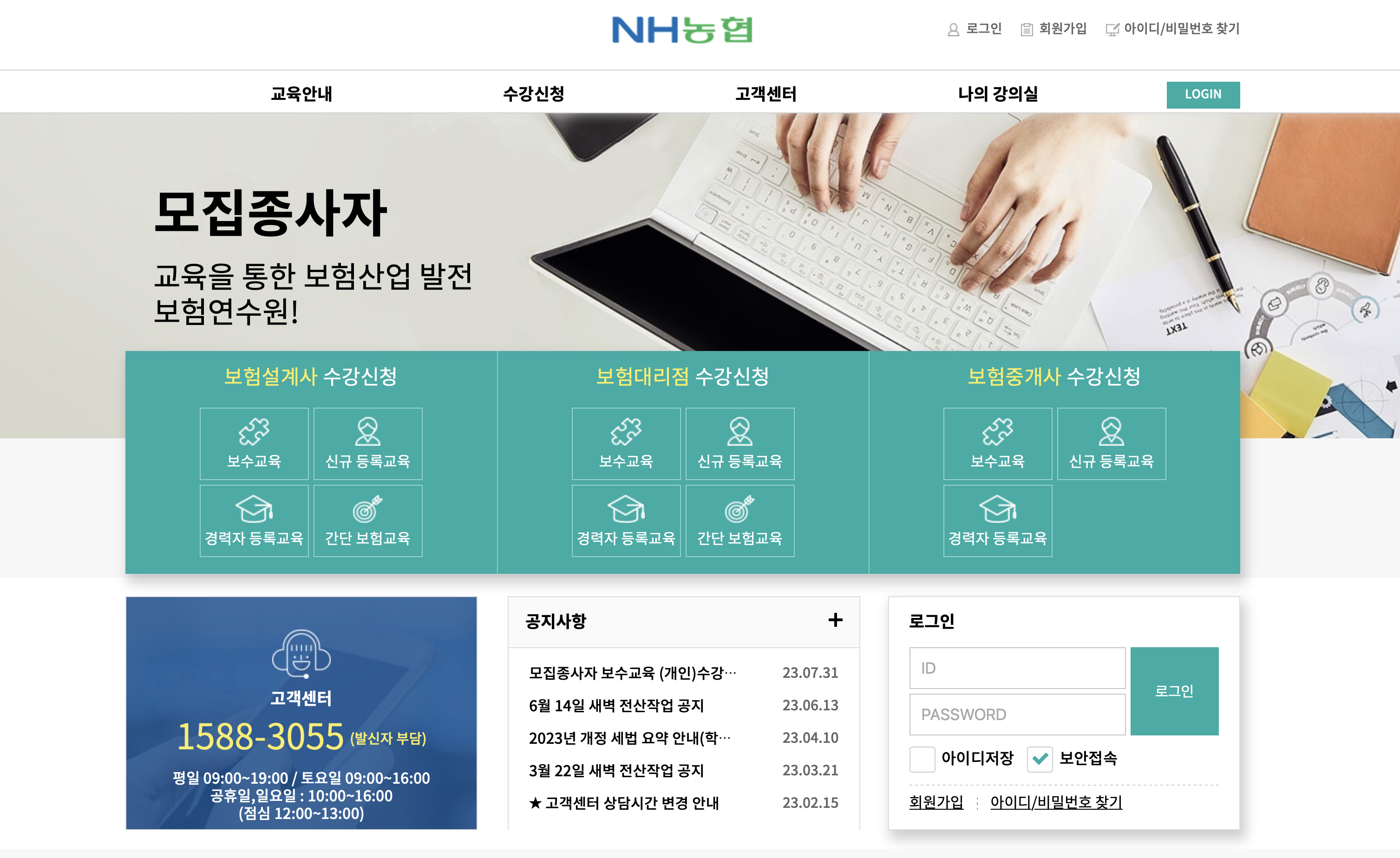 NH농협 보험연수원 고객센터 (nhis.in.or.kr)