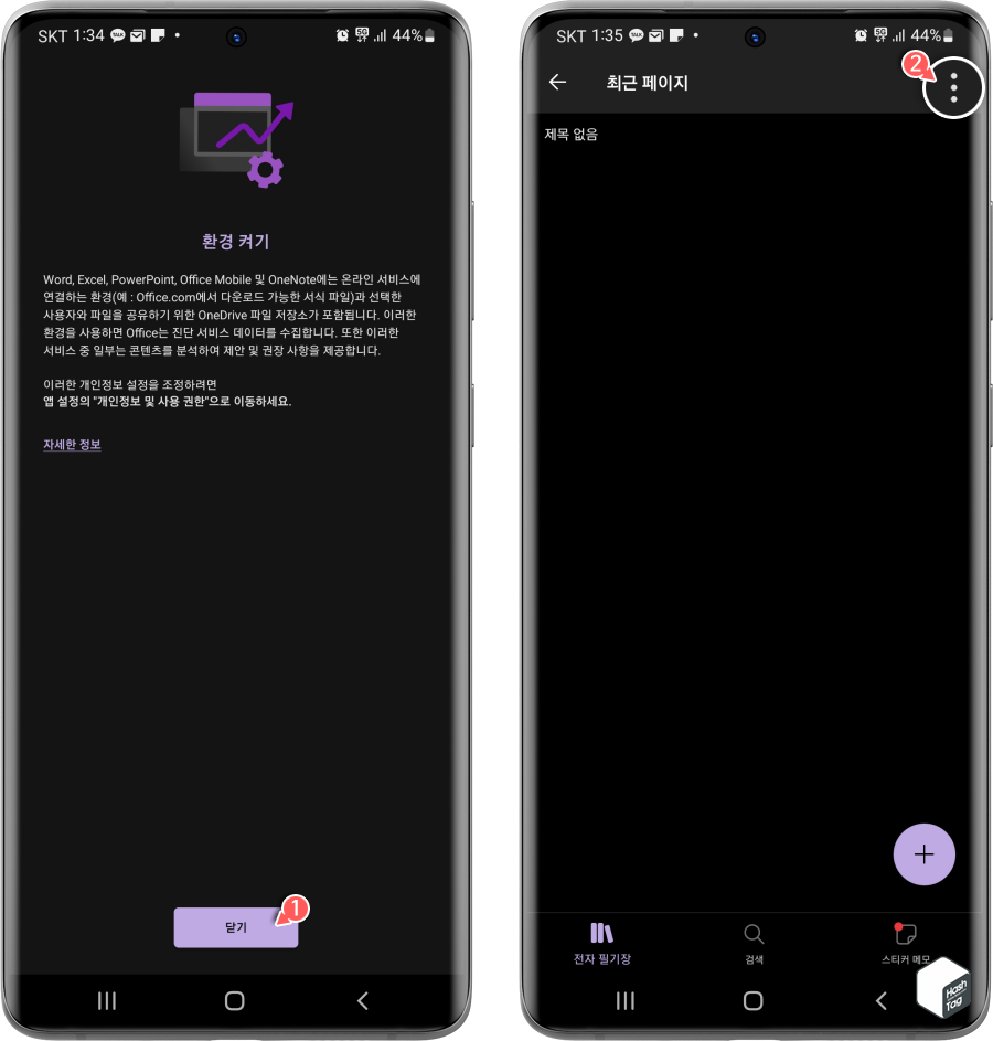 Android OneNote 더보기 메뉴