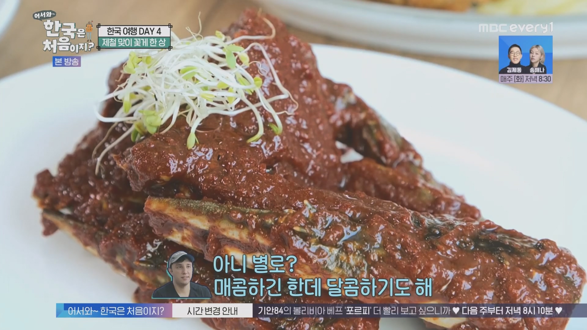 어서와~ 한국은 처음이지.E321.231109p.H264-F1RST.mp4_20231110_204247.747.jpg