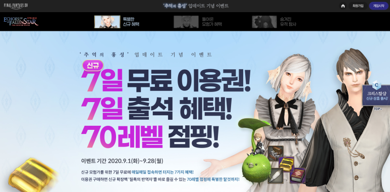 반역자 후속 업데이트 소식! PC 게임 추천 파이널 판타지 14 칠흑의 2