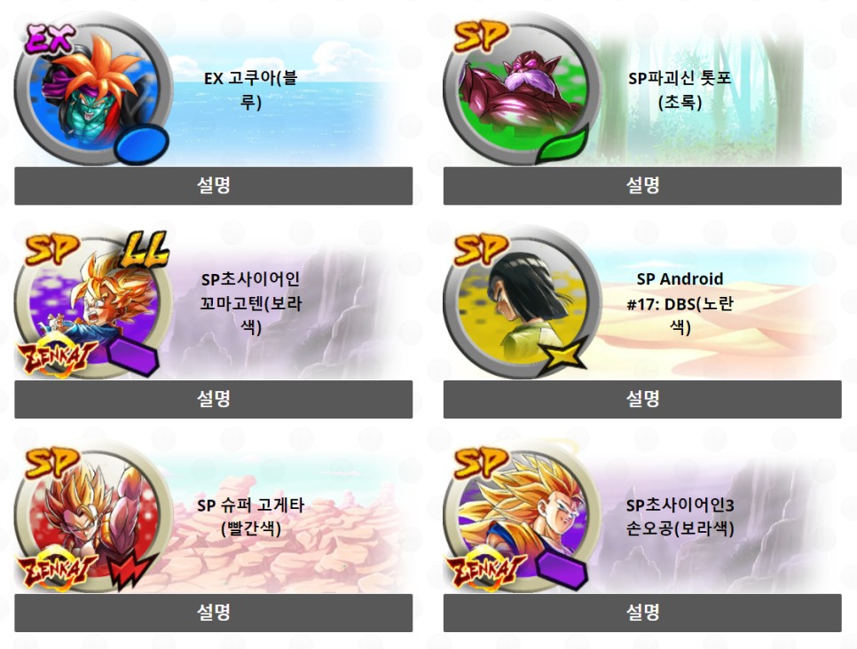 폰게임드래곤볼 레전즈 등급표 11