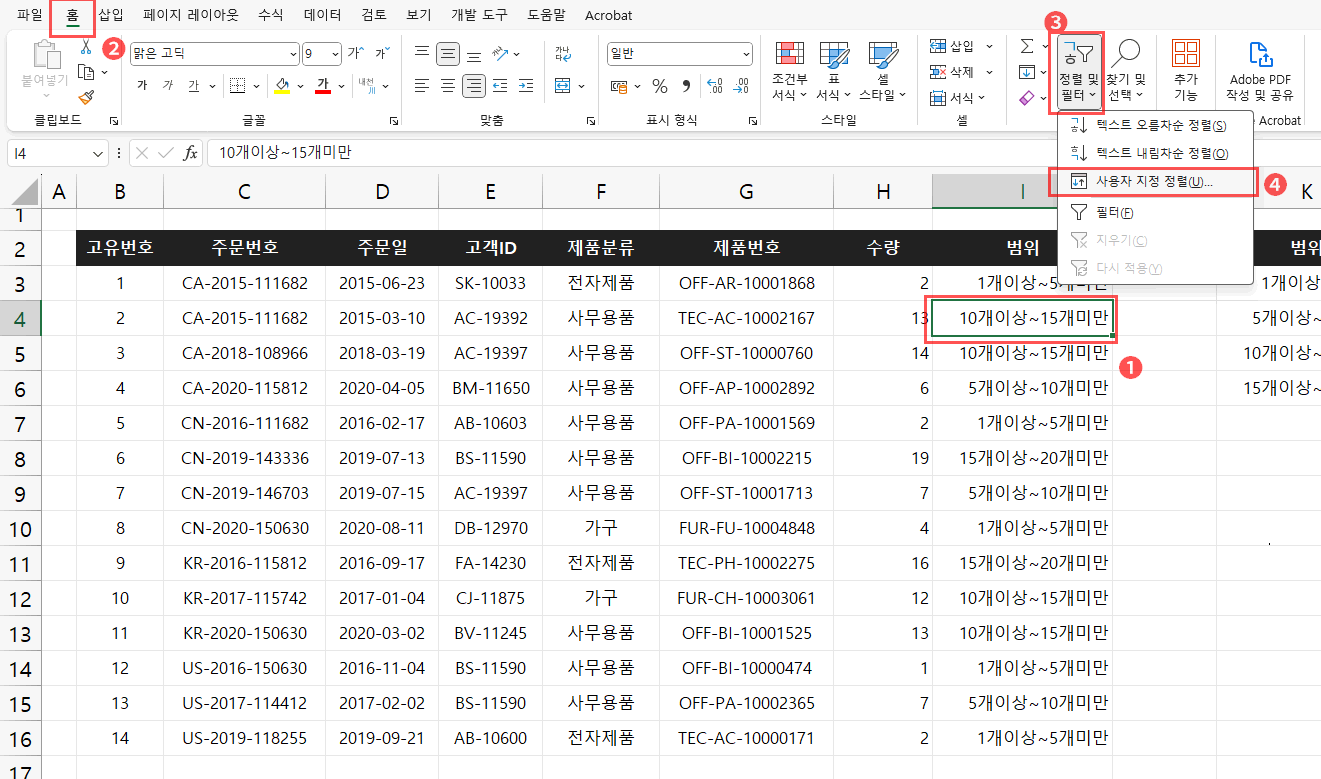 사용자 지정 정렬