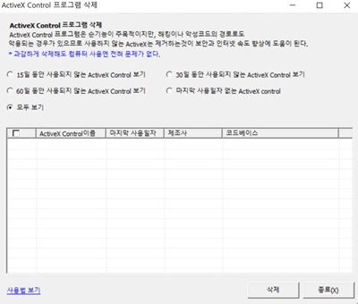 고클린 액티브x 삭제