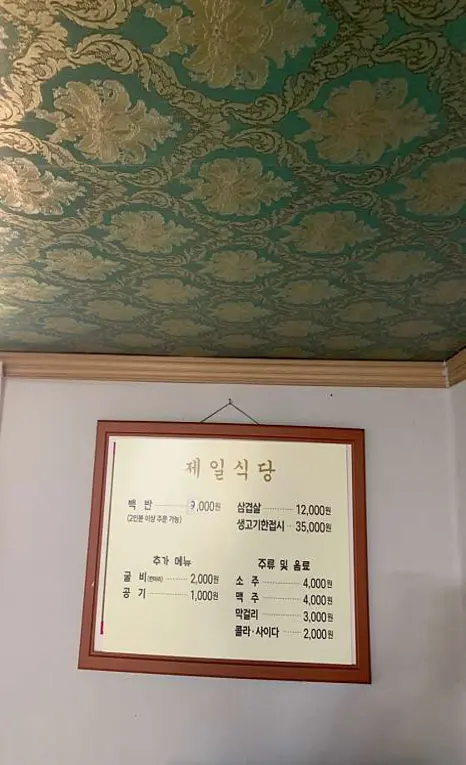 제일식당