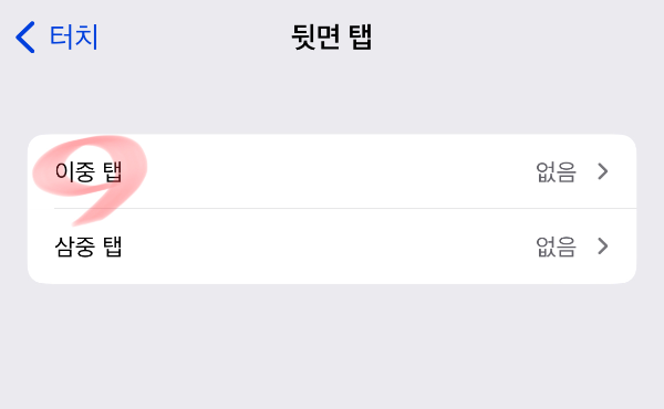 아이폰-터치해서-캡쳐하기-설정방법4