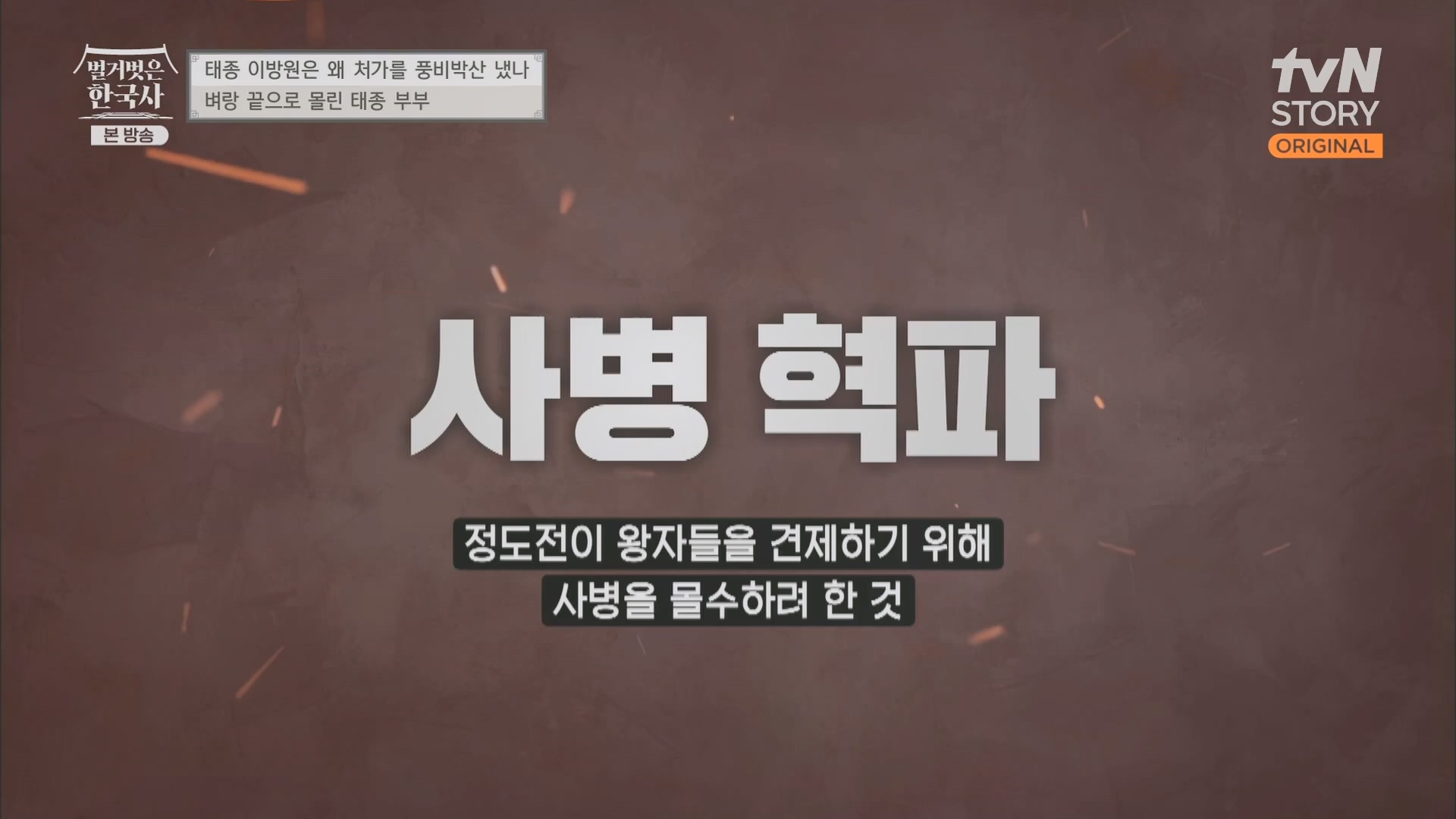 벌거벗은 한국사.E56.230517p.H264-F1RST.mp4_20230820_135228.303.jpg