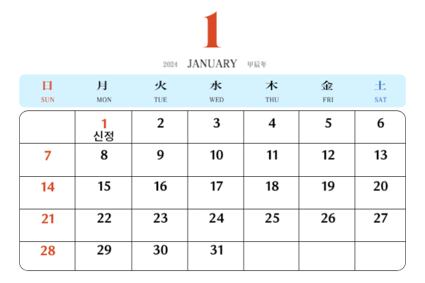 2024년 1월 달력 이미지