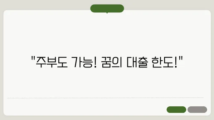 태강대부 캐시벅스로 주부 신용대출 한도 알아보기