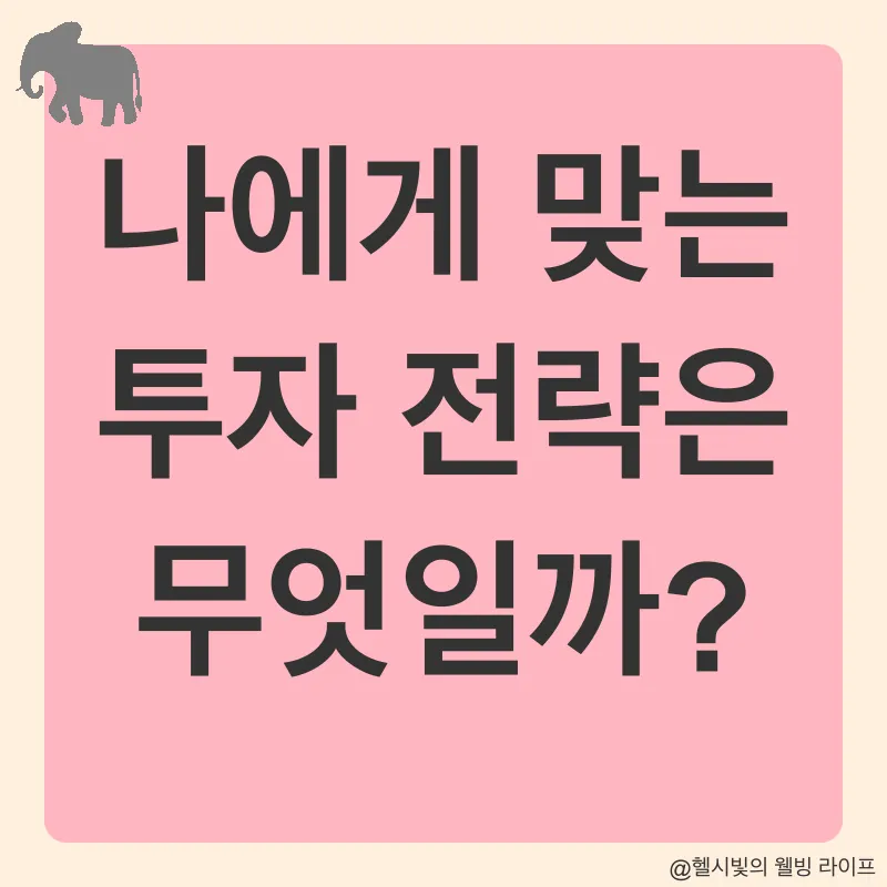 비트코인 투자 전략_2