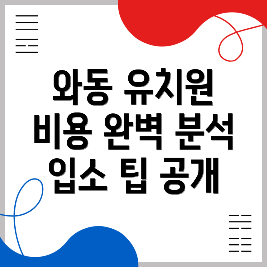 유치원 비용