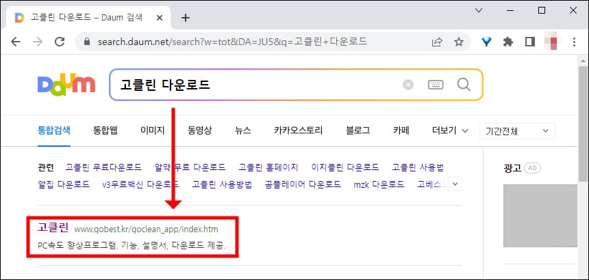 고클린 다운로드 검색 화면