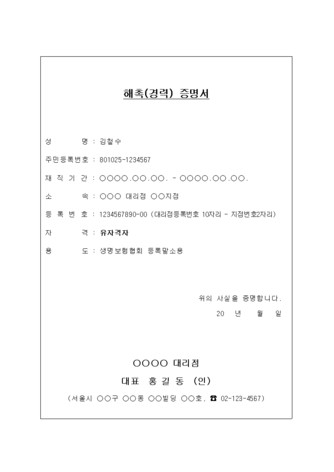  해촉증명서란 무엇인가 프리랜서 필수 필독!!
