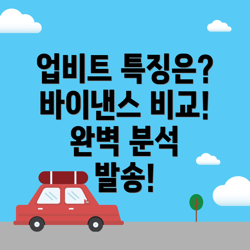 거래소 특징