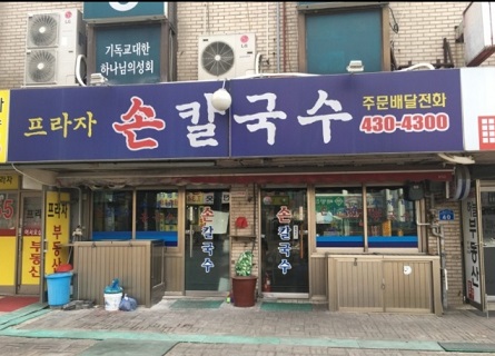 서울3대만두칼국수