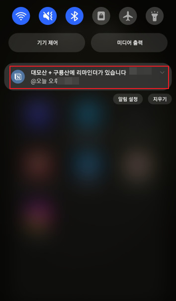 노션 날짜 또는 리마인더 모바일 알람