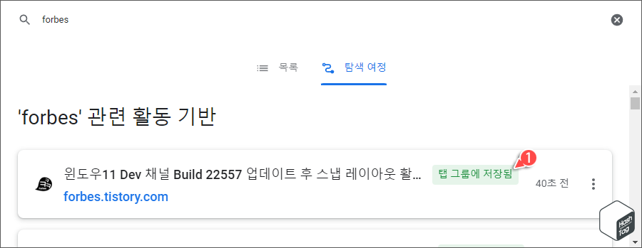 '탭 그룹에 저장됨' 레이블 표시