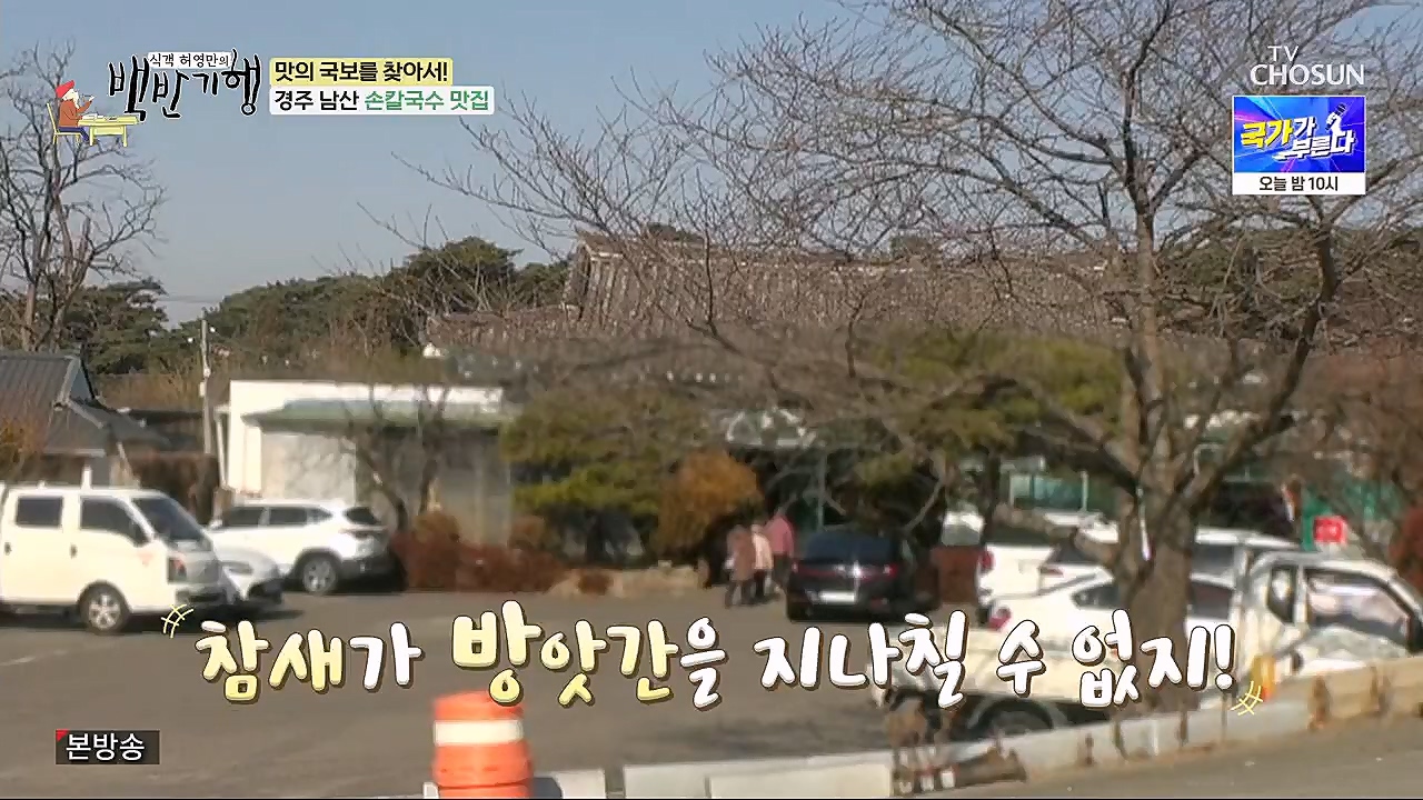 식객 허영만의 백반기행.E187.230204p.H264-F1RST.mp4_20230204_173446.526.jpg