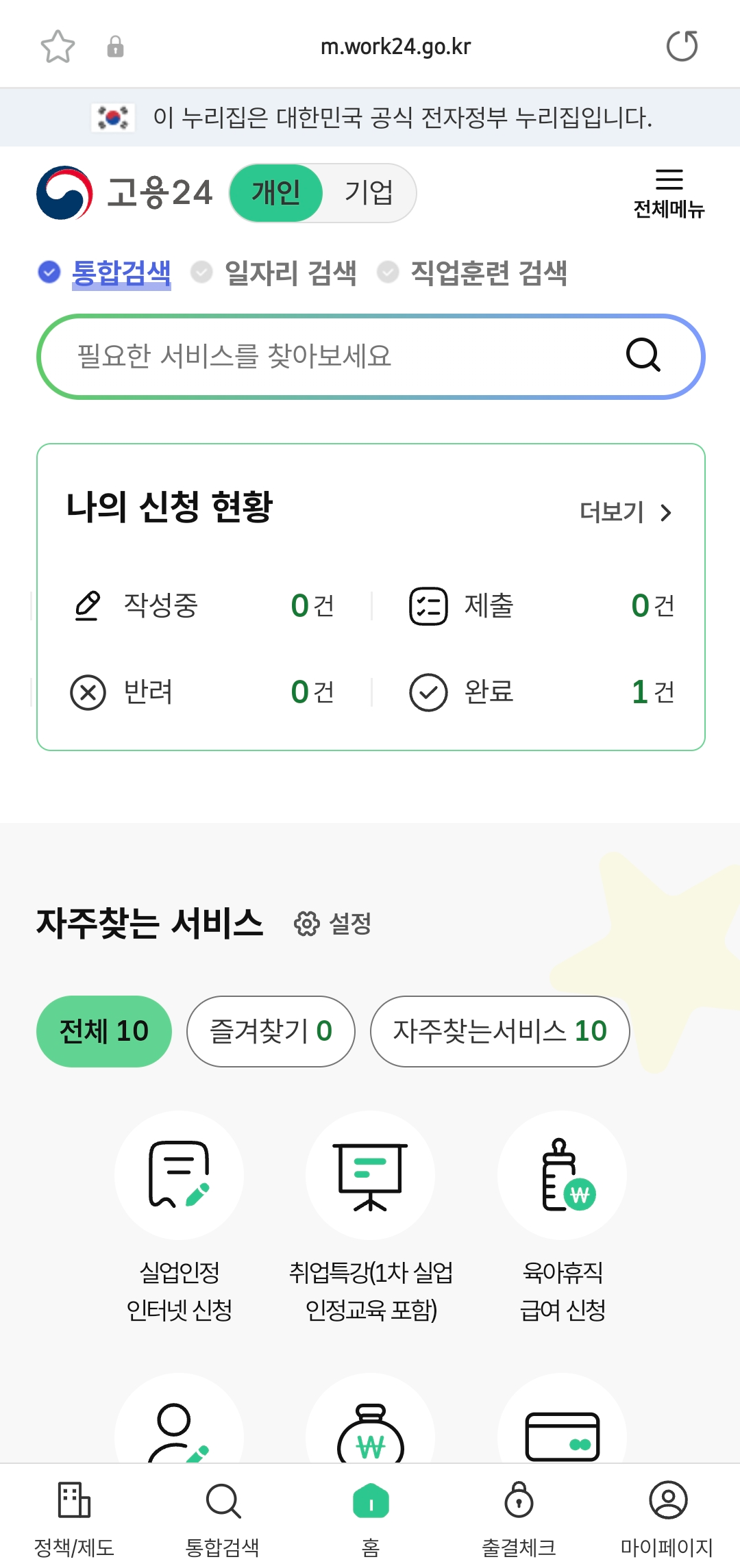 실업급여 취업특강 모바일