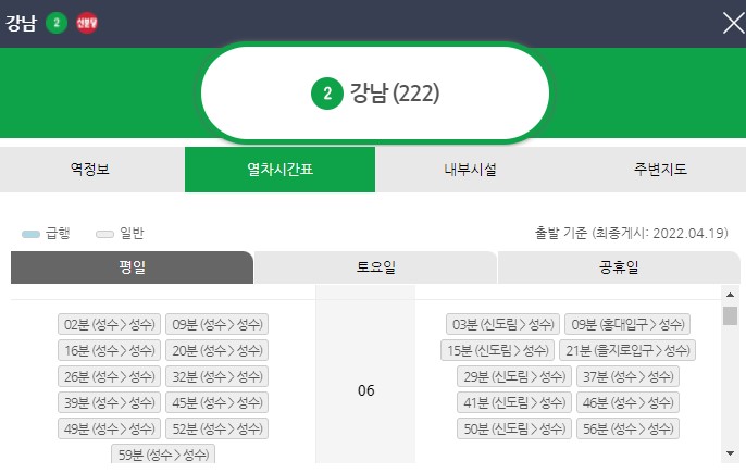  지하철 시간표 및 요금 바로 확인하기