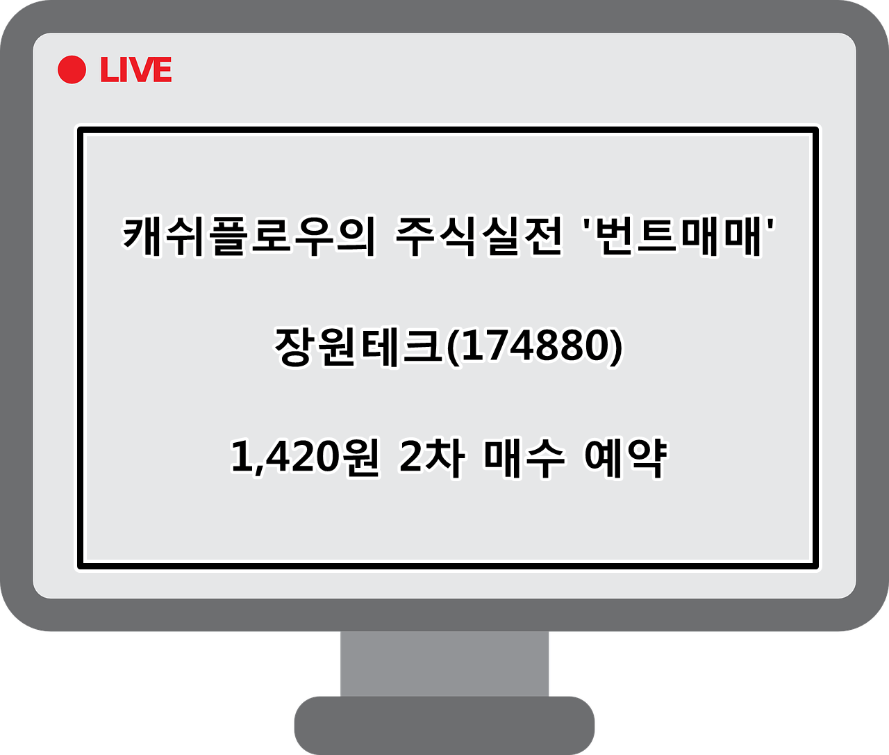  매수예약)장원테크(174880) 2차 매수 예약