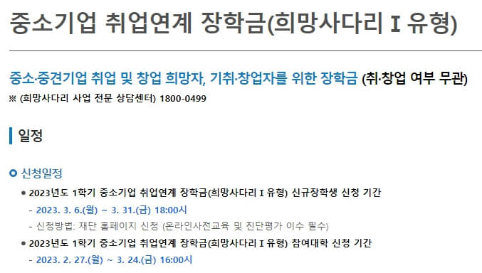 희망사다리 장학금 1종 신청 홈페이지