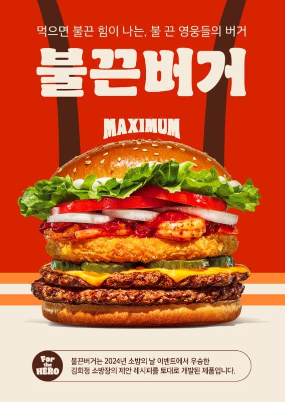 버거킹 불끈버거 포스터