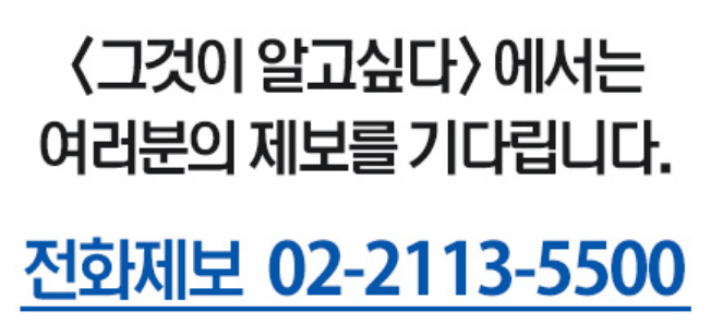  그것이 알고싶다 전화번호 제보하기번호 (간단)
