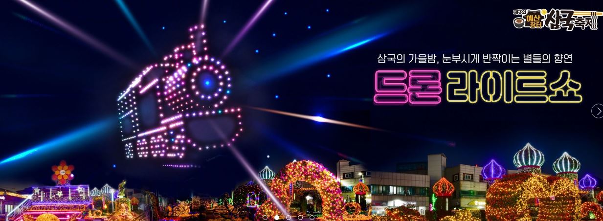 예산 장터 삼국축제 : 기본정보, 축제 라인업, 프로그램, 예산시장 행사장 배치도 안내