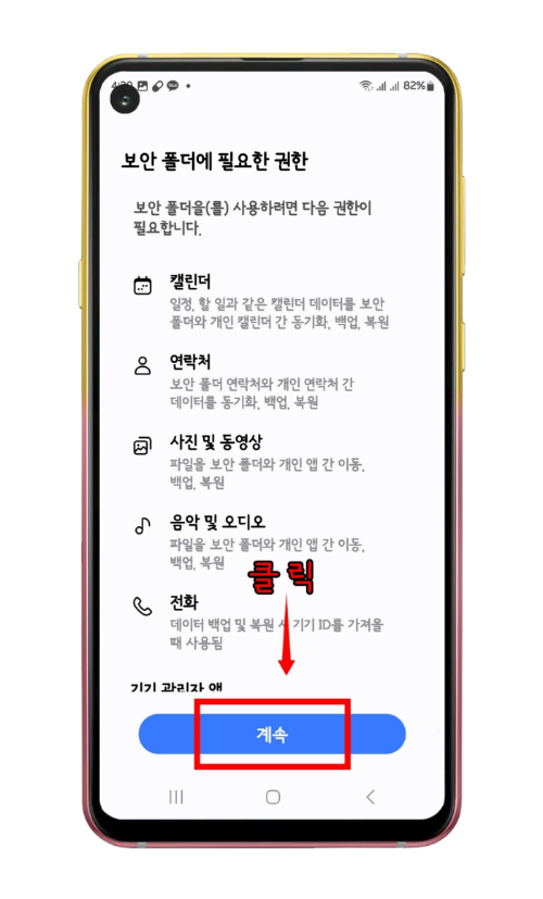 보안폴더 권한 동의