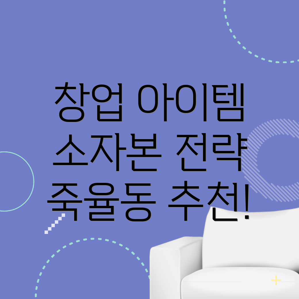소자본 창업