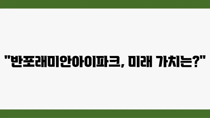 최고의 인프라를 자랑하는 반포래미안아이파크