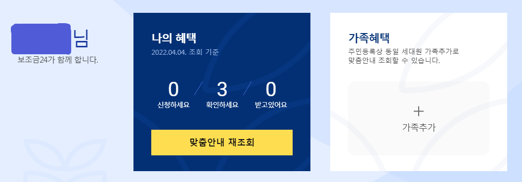  보조금24로 숨은정부지원금찾는방법