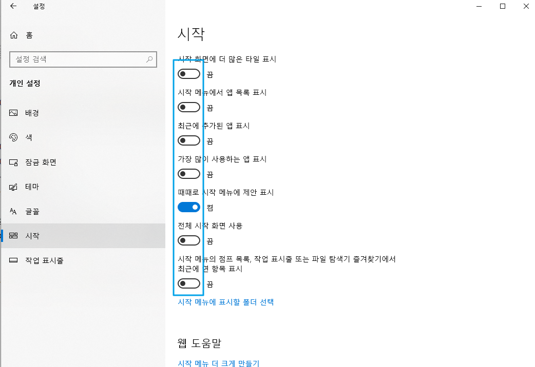 시작메뉴-앱-설정