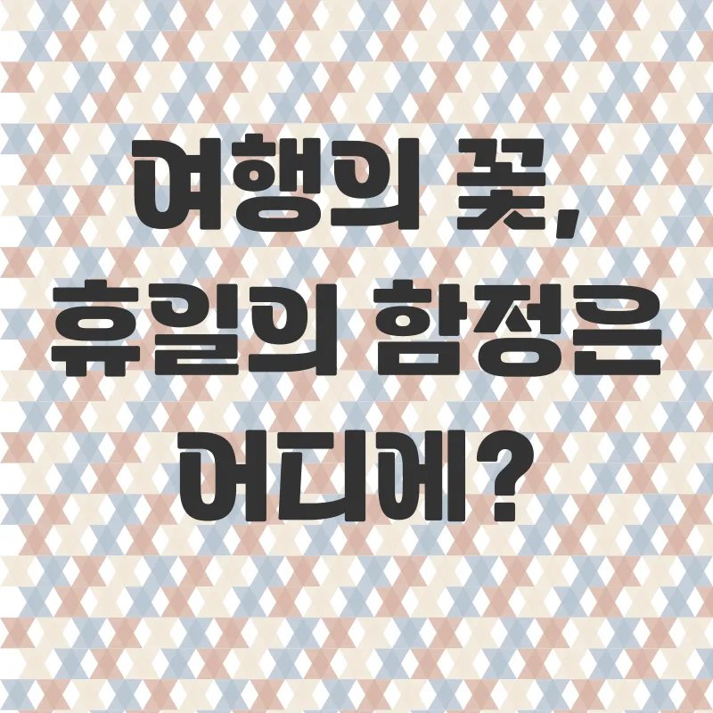해외휴일정보_1