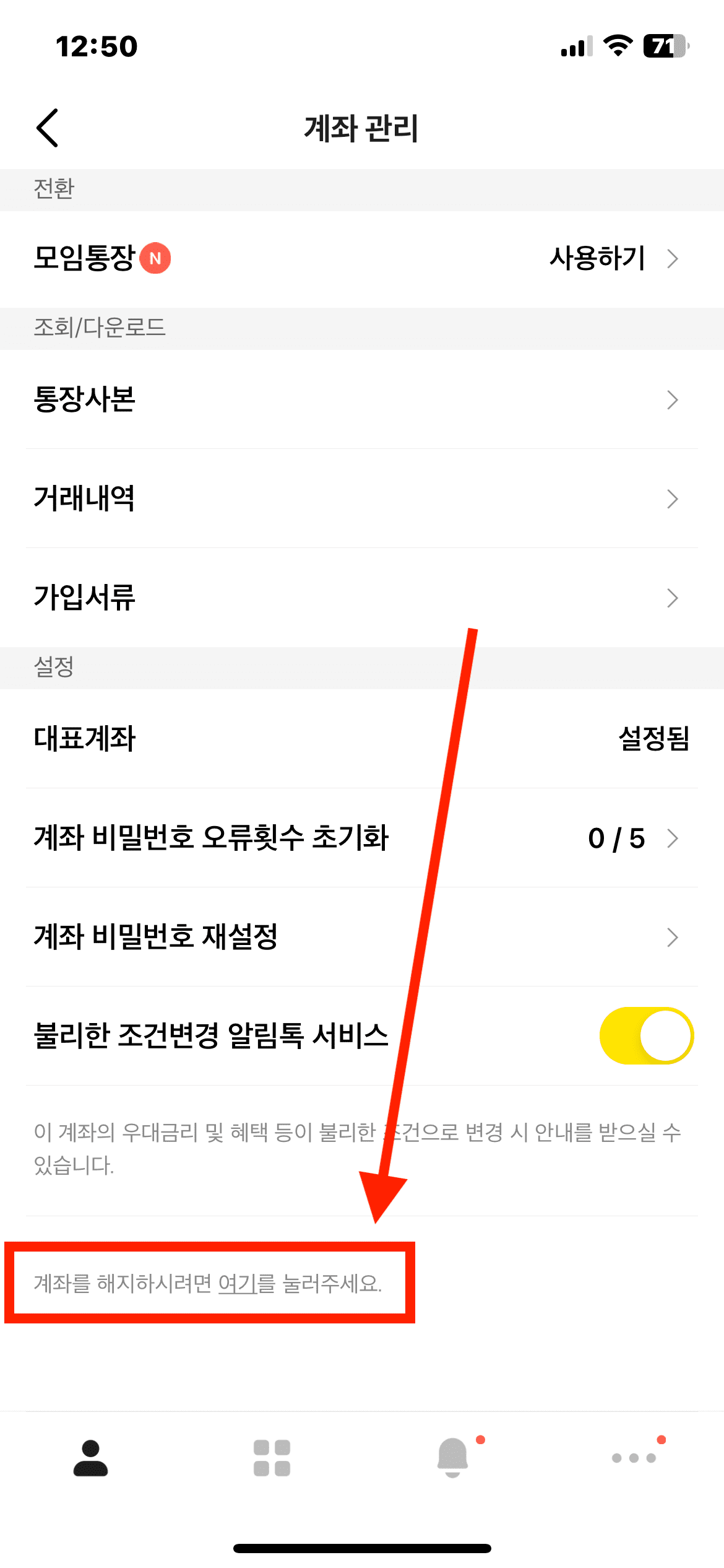 카카오뱅크 계좌 개설 해지 방법은? 