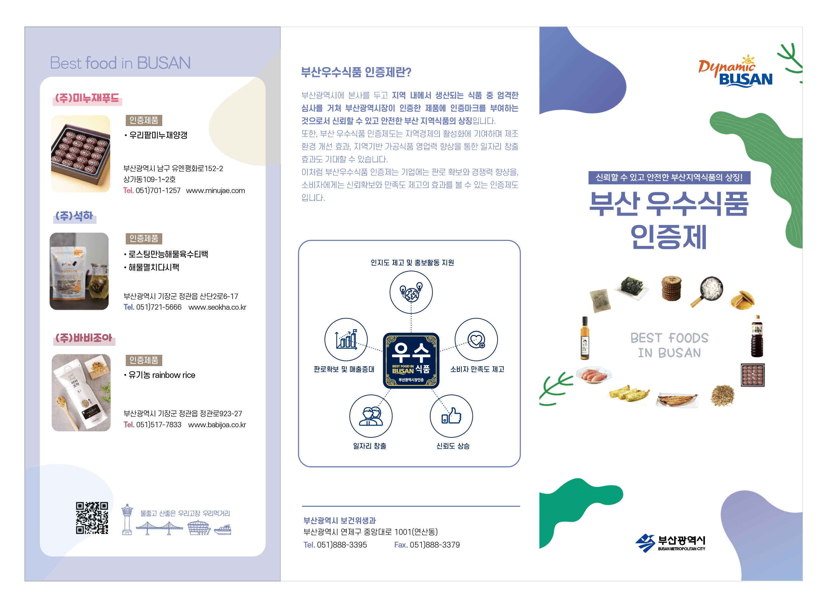 부산식품 이미지
